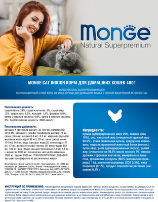 Monge Cat Indoor      (,  4)