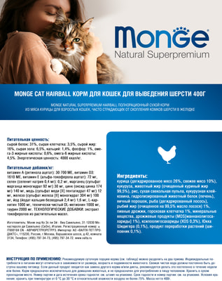 Monge Cat Hairball        (,  3)
