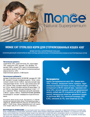 Monge      Cat Sterilised (,  3)
