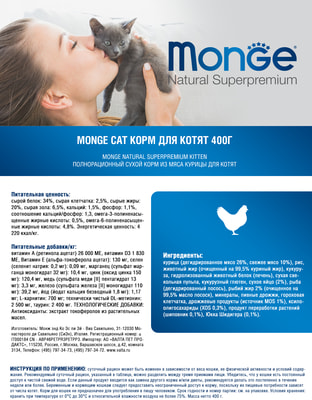   Monge Kitten        (,  3)