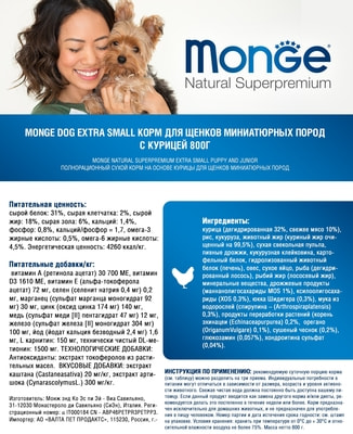Monge Dog Extra Small        (,  1)