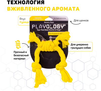 Playology Сенсорный канат для щенков PUPPY SENSORY ROPE с ароматом курицы (фото)