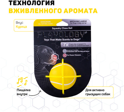 Playology ��������� ����������� ��� SQUEAKY CHEW BALL � �������� � � �������� ������, ������ (����)