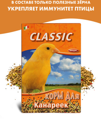 FIORY Корм для канареек Classic (фото)