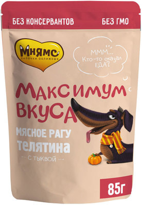 Мнямс Пауч мясное рагу с телятиной и тыквой для собак Максимум вкуса (фото)