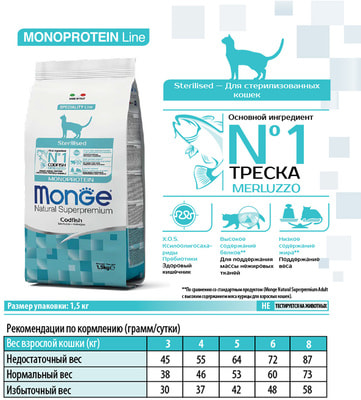 Monge Cat Monoprotein Sterilised Merluzzo       ()
