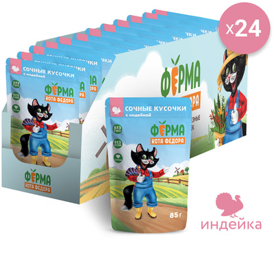 Консервы Ферма кота Фёдора Влажный корм сочные кусочки для кошек с индейкой (фото)