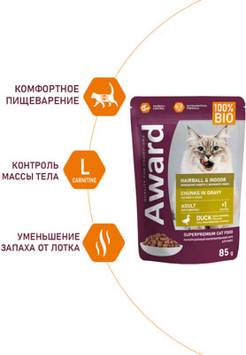 Award Влажный корм Hairball + Indoor для выведения шерсти у взрослых домашних кошек кусочки в соусе с уткой Award Влажный корм Hairball + Indoor для выведения шерсти у взрослых домашних кошек кусочки в соусе с уткой (фото)
