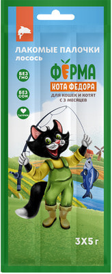 Ферма кота Фёдора Лакомство лакомые палочки для кошек и котят из лосося Ферма кота Фёдора Лакомство лакомые палочки для кошек и котят из лосося (фото)