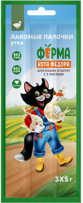 Ферма кота Фёдора Лакомство лакомые палочки для кошек и котят из утки Ферма кота Фёдора Лакомство лакомые палочки для кошек и котят из утки (фото)