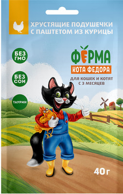 Ферма кота Фёдора Лакомство хрустящие подушечки для кошек и котят с паштетом из курицы Ферма кота Фёдора Лакомство хрустящие подушечки для кошек и котят с паштетом из курицы (фото)