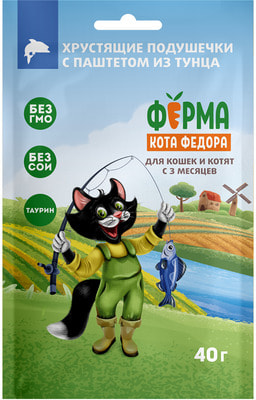 Ферма кота Фёдора Лакомство хрустящие подушечки для кошек и котят с паштетом из тунца Ферма кота Фёдора Лакомство хрустящие подушечки для кошек и котят с паштетом из тунца (фото)