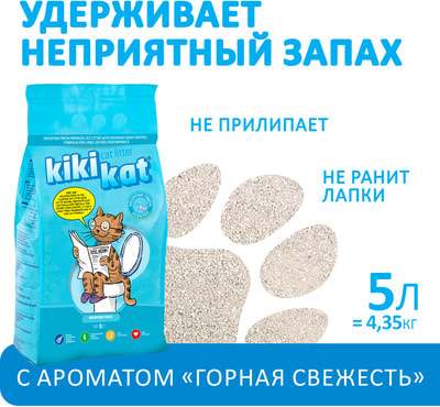 Наполнитель KikiKat Бентонитовый для кошачьего туалета супер-белый комкующийся с ароматом Горная свежесть (фото)
