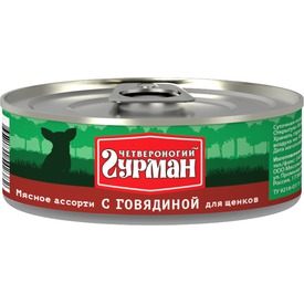 Четвероногий Гурман Мясное ассорти с Говядиной для щенков