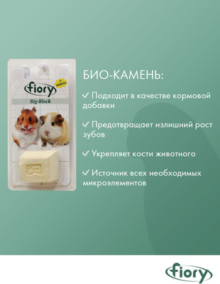 FIORY Bio-block -     ()