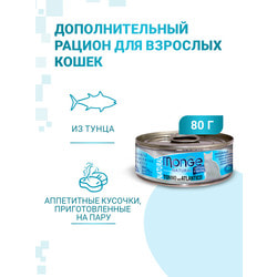 Monge Cat Natural консервы для кошек атлантический тунец