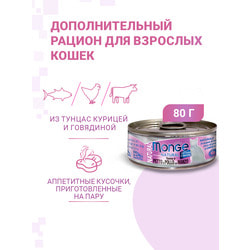 Monge Cat Natural консервы для кошек тунец с курицей и говядиной