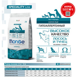 Сухой корм Monge Dog Speciality Hypoallergenic корм для собак гипоаллергенный лосось с тунцом