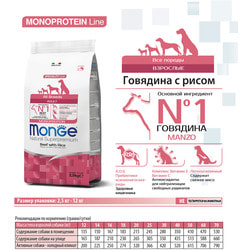 Monge Dog Monoprotein All Breeds Beef and Rice        