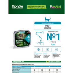 Monge Cat BWild GRAIN FREE         