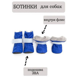 OSSO Ботиночки-носочки для мелких собак на флисе, подошва ЭВА
