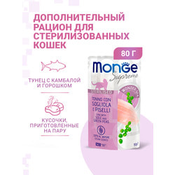 Monge   Supreme sterilized cat          , 