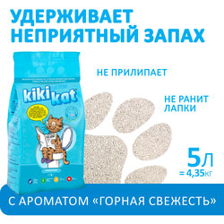 Наполнитель KikiKat Бентонитовый для кошачьего туалета супер-белый комкующийся с ароматом Горная свежесть