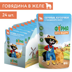Консервы Ферма кота Фёдора Влажный корм сочные кусочки в желе для кошек с говядиной