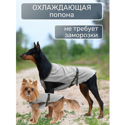 OSSO Fashion Попона охлаждающая для собак серая